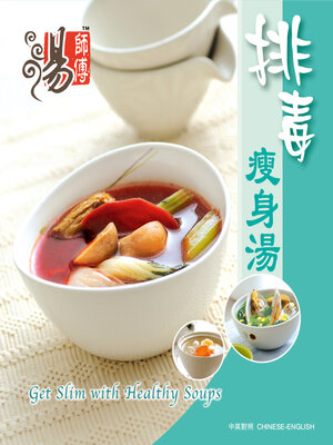 cover image of 排毒瘦身湯